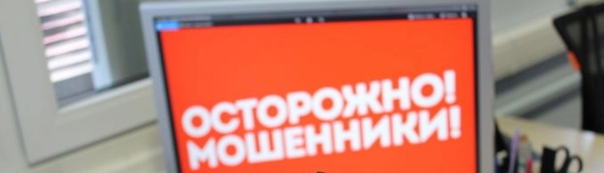 Мошенники разработали двухэтапную схему для обмана россиян
