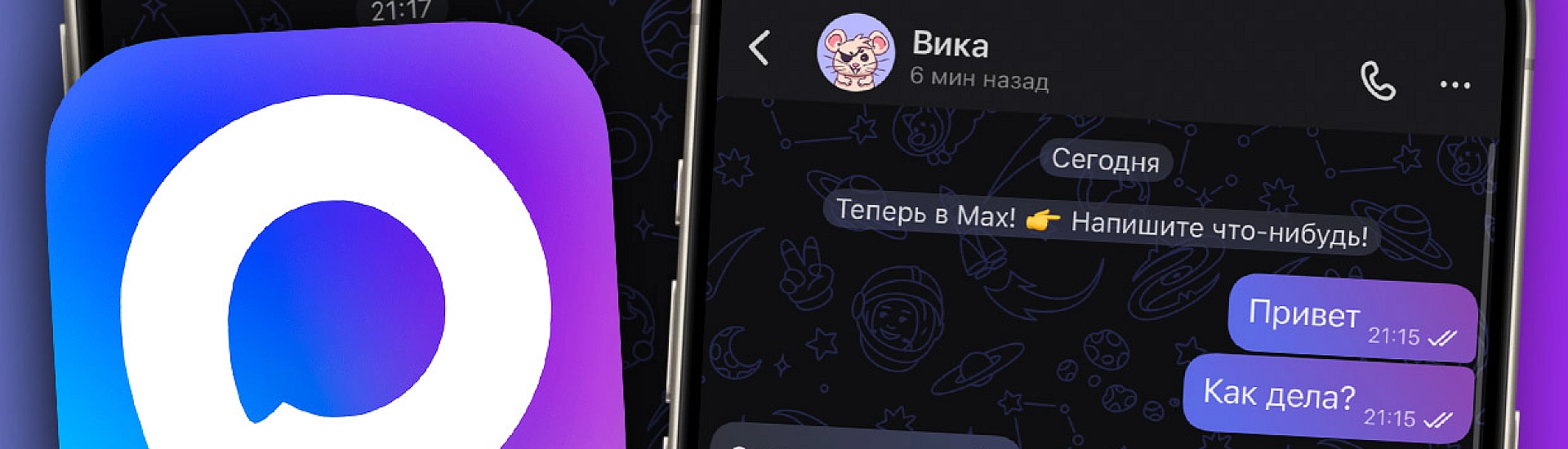 Мессенджер Max представил безопасный режим и функцию жалоб на контент