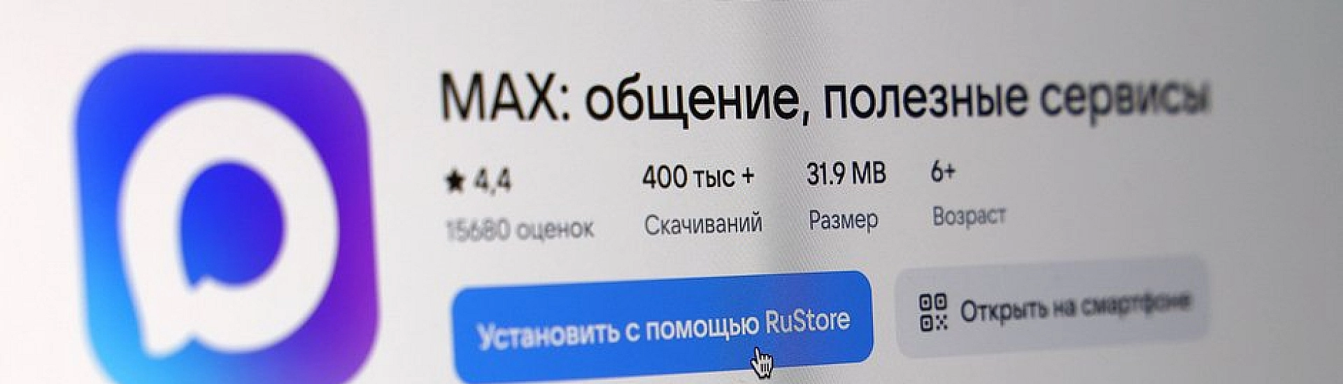В мессенджере Max опровергли слухи о скрытой активации камеры