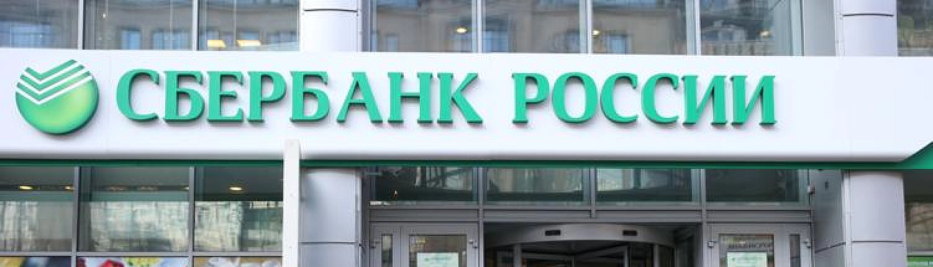 Сбербанк снижает ставки по депозитам, ипотеке и кредитам после решения ЦБ