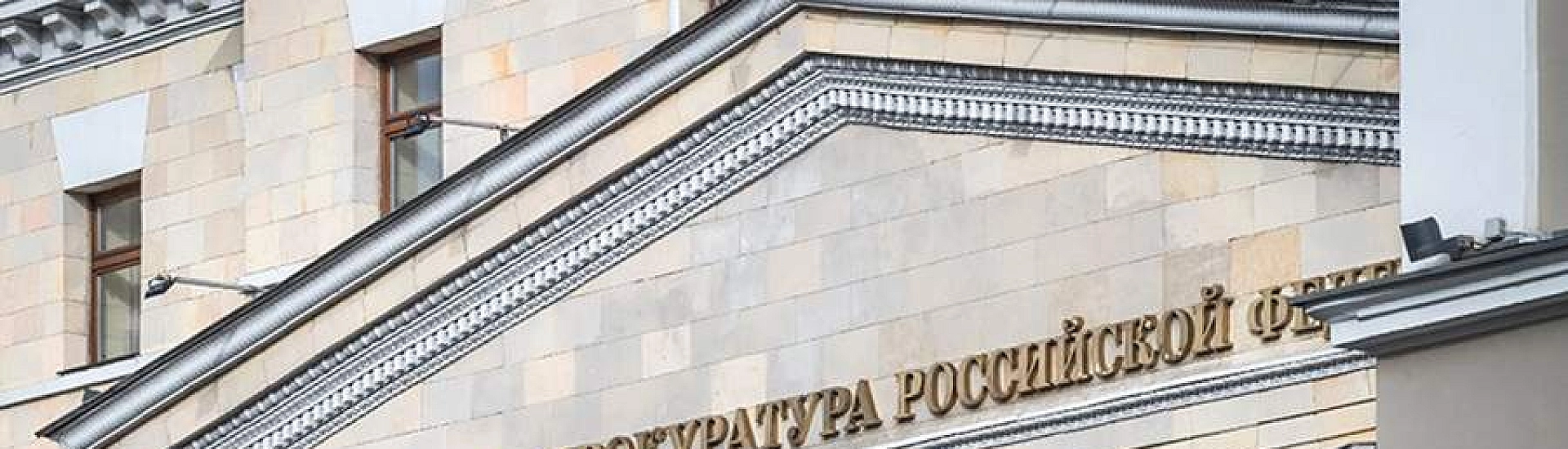 Генпрокуратура требует изъять активы Боброва и Бикова в доход государства