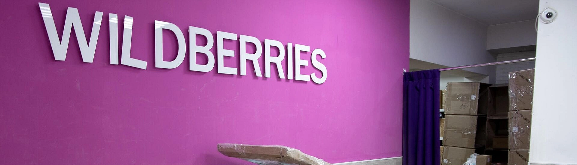 Wildberries-Russ получила залог на активы «Рив Гош»