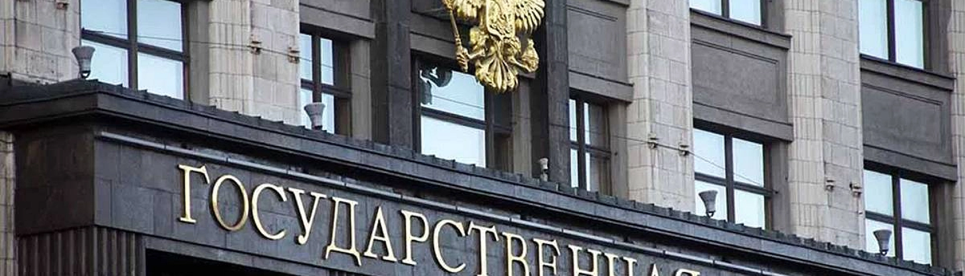 Госдума расширила меры поддержки участников спецоперации и их семей