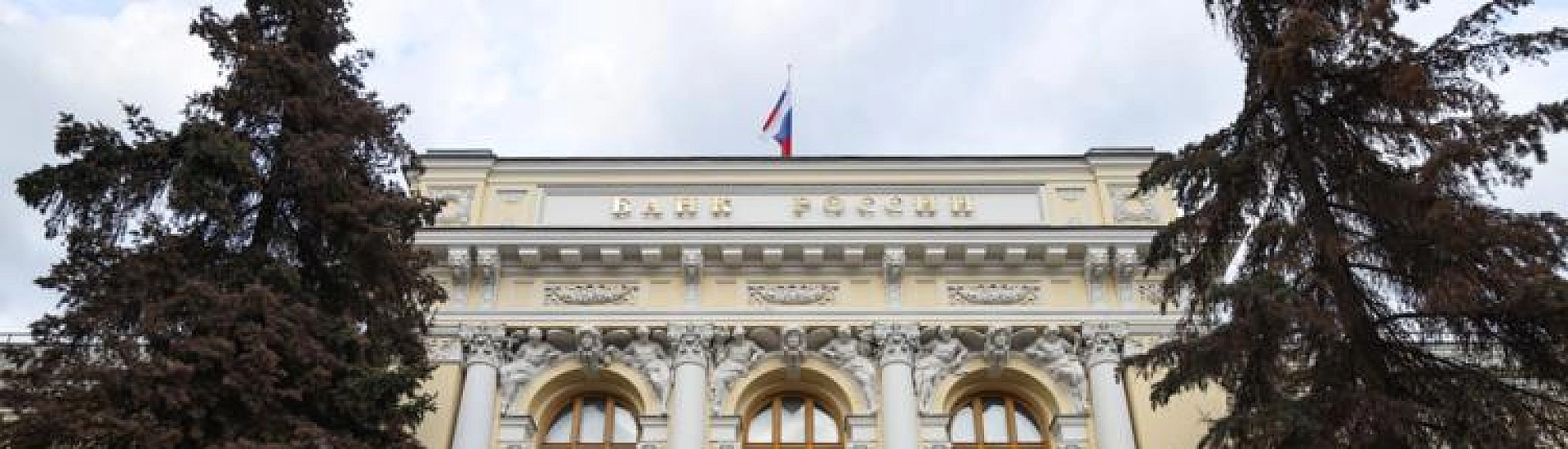 ЦБ попросил рассматривать иск к Euroclear в закрытом режиме