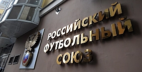 Суд обязал футбольный клуб «Томь» выплатить РФС почти 42 млн рублей