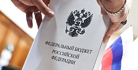 Правительство готовит проект федерального бюджета на 2026–2028 годы