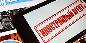 Минфин предложил ужесточить налоговый режим для иноагентов