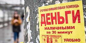 Госдума одобрила в первом чтении законопроект об ужесточении правил выдачи микрозаймов