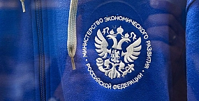 Минэкономразвития: 2026 год станет переходным для российской экономики
