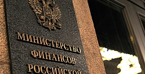 Минфин снизит объем продаж валюты и золота в рамках бюджетного правила до 2,7 млрд рублей
