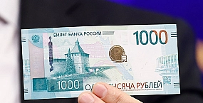 Банк России ввёл в обращение обновленную банкноту номиналом 1000 рублей