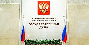 Госдума утвердила соглашение России и Белоруссии о защите граждан от внешнего преследования