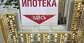 Семейную ипотеку ждет реформа: ставки могут пересмотреть в зависимости от числа детей