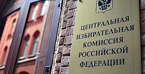 ЦИК запустил цифровую платформу «Выборы 2.0» для кампаний 2026 года