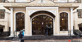 В новый состав Общественной палаты России войдут 172 человека
