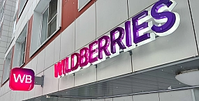 Wildberries раскритиковал проект ГОСТа для пунктов выдачи заказов