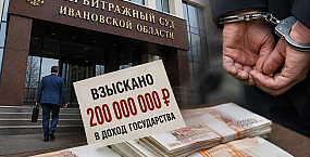 С получившей контракты за откаты «Промэлектроналадки» взыскали более 233 млн рублей