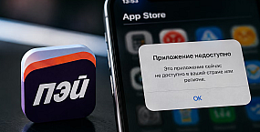 Приложение «Яндекс Пэй» стало недоступно для загрузки и обновления в App Store