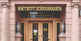 Институт психоанализа в Петербурге оспорил требование города освободить здание