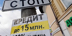 С 1 октября в России ужесточат выдачу части потребительских кредитов