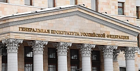 Генпрокурор России поддержал изъятие коррупционных активов у наследников