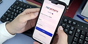 «Красная кнопка» для защиты от мошенников появится на «Госуслугах» в 2026 году