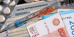 Максимальная выплата по больничному в России к 2029 году вырастет до 9,4 тыс. рублей в день