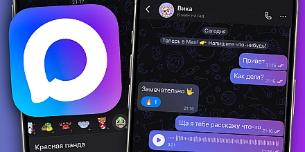 Мессенджер Max представил безопасный режим и функцию жалоб на контент