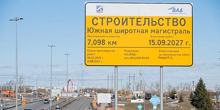 Петербург выделил 54 млн на проектирование второго этапа ЮШМ