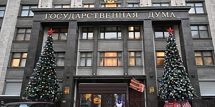 Госдума утвердила федеральный бюджет России на 2026–2028 годы