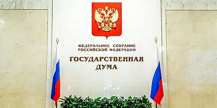 Госдума утвердила соглашение России и Белоруссии о защите граждан от внешнего преследования