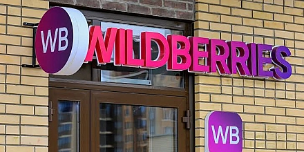 Wildberries начала тестировать партнерские хабы для хранения товаров продавцов