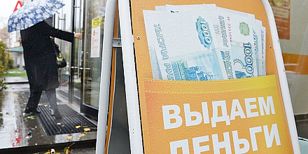 Число микрофинансовых организаций в России выросло впервые за пять лет
