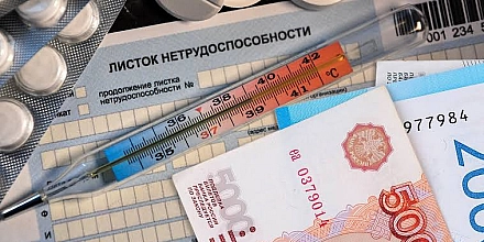 Максимальная выплата по больничному в России к 2029 году вырастет до 9,4 тыс. рублей в день